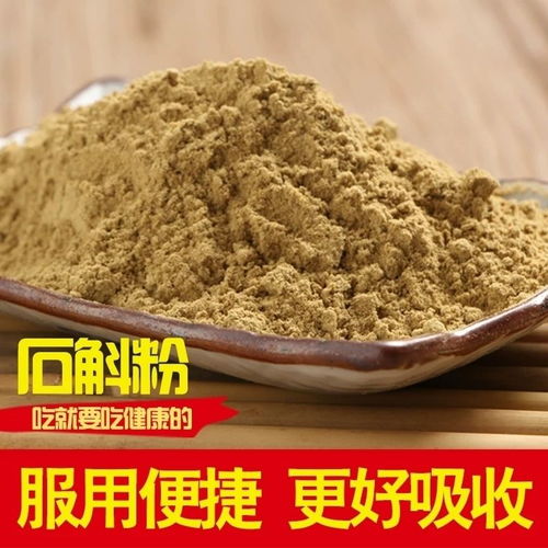 优质铁皮石斛枫斗石斛粉 仿野生铁皮石斛 超细现磨石斛纯粉 精装