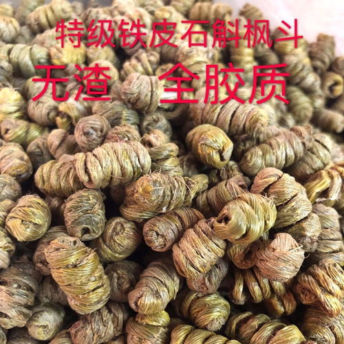 正宗云南特级铁皮石斛枫斗 野生霍山铁皮石斛的珍贵价值与应用